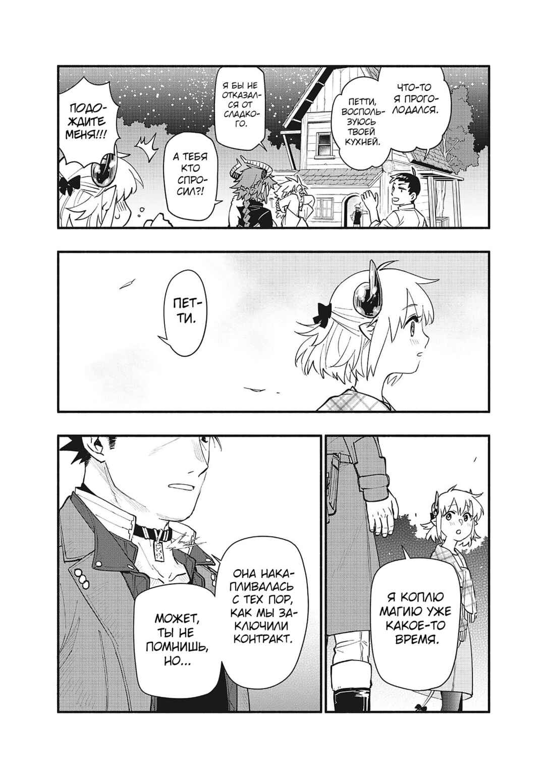 Uchi no Tsukaima ga Sumimasen Chapter 77 - Page 21