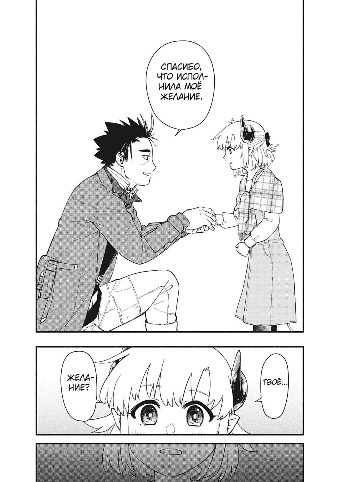 Uchi no Tsukaima ga Sumimasen Chapter 77 - Page 22