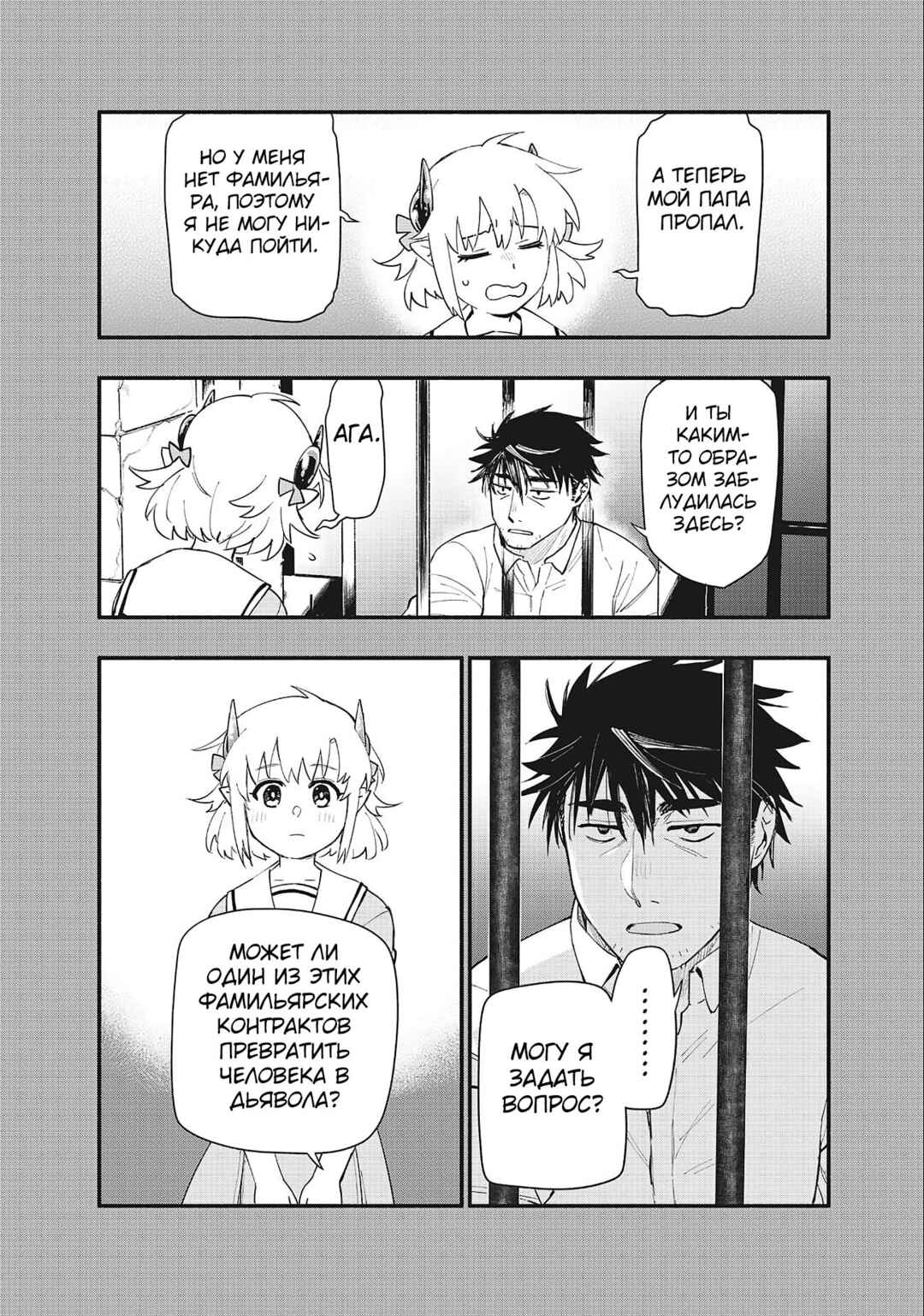 Uchi no Tsukaima ga Sumimasen Chapter 77 - Page 24