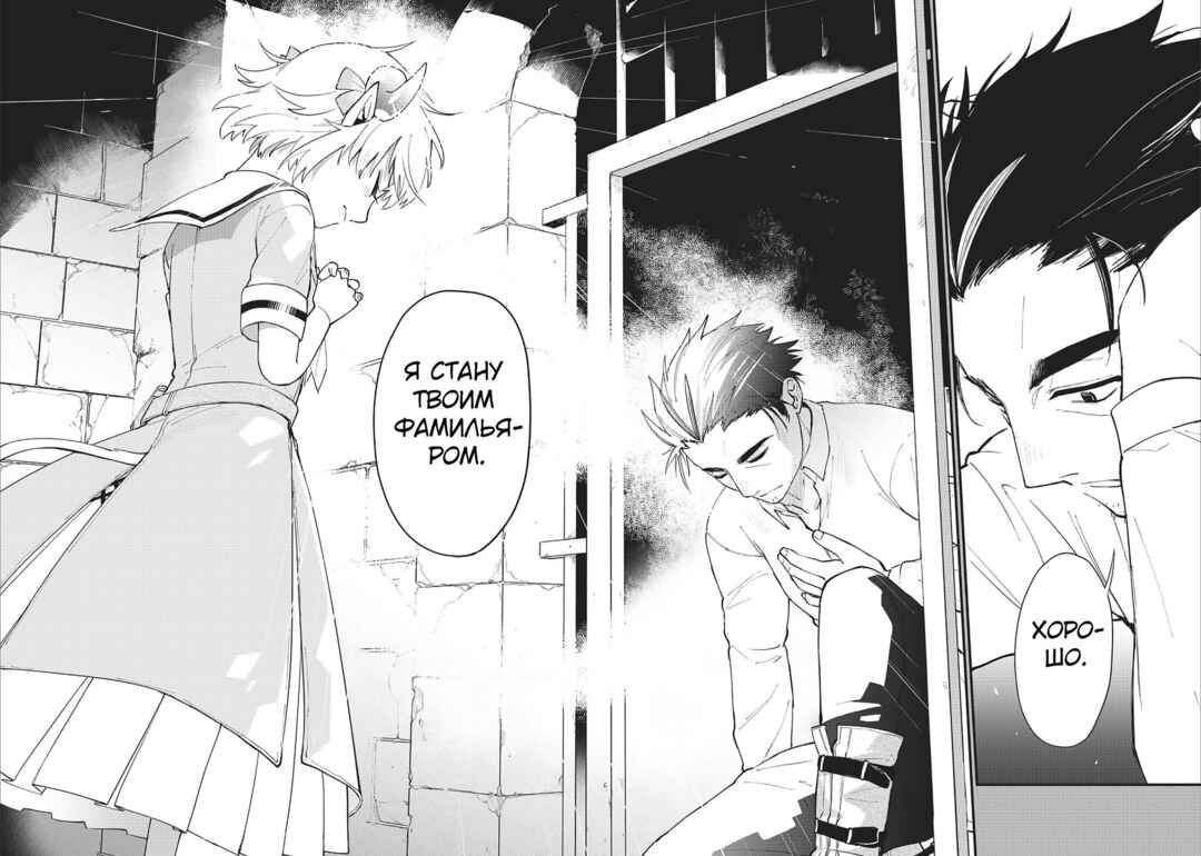 Uchi no Tsukaima ga Sumimasen Chapter 77 - Page 26
