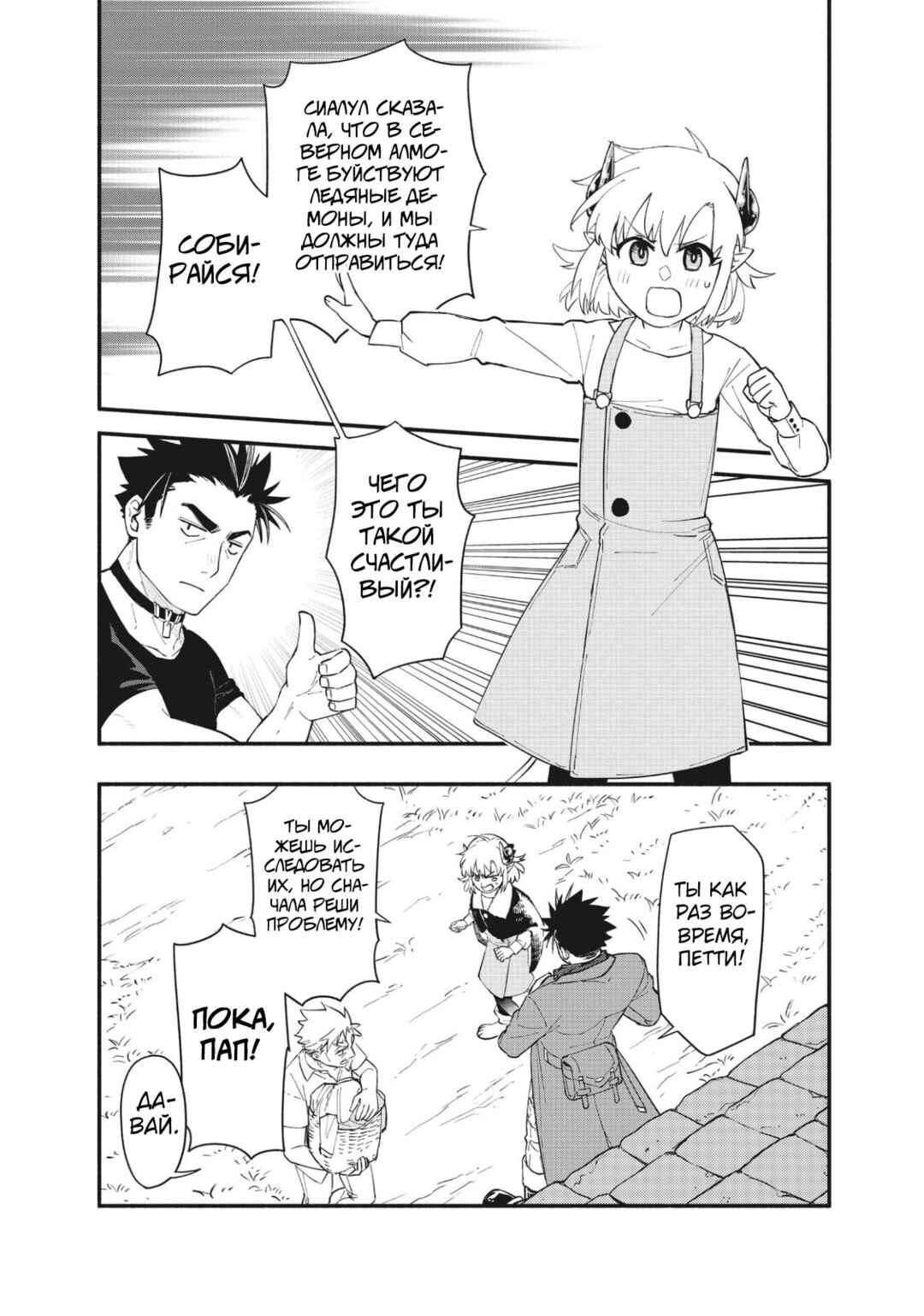 Uchi no Tsukaima ga Sumimasen Chapter 77 - Page 28