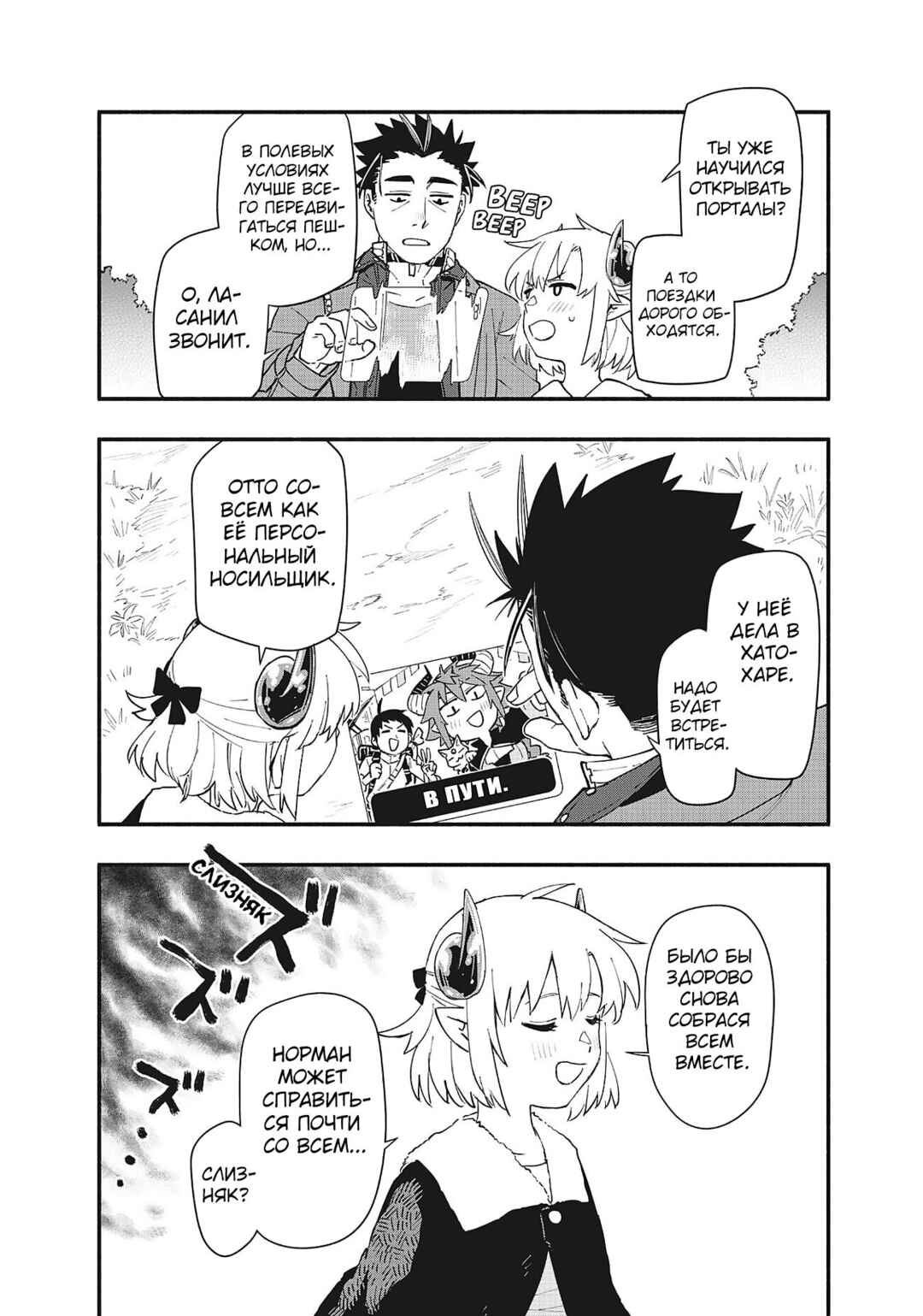 Uchi no Tsukaima ga Sumimasen Chapter 77 - Page 29