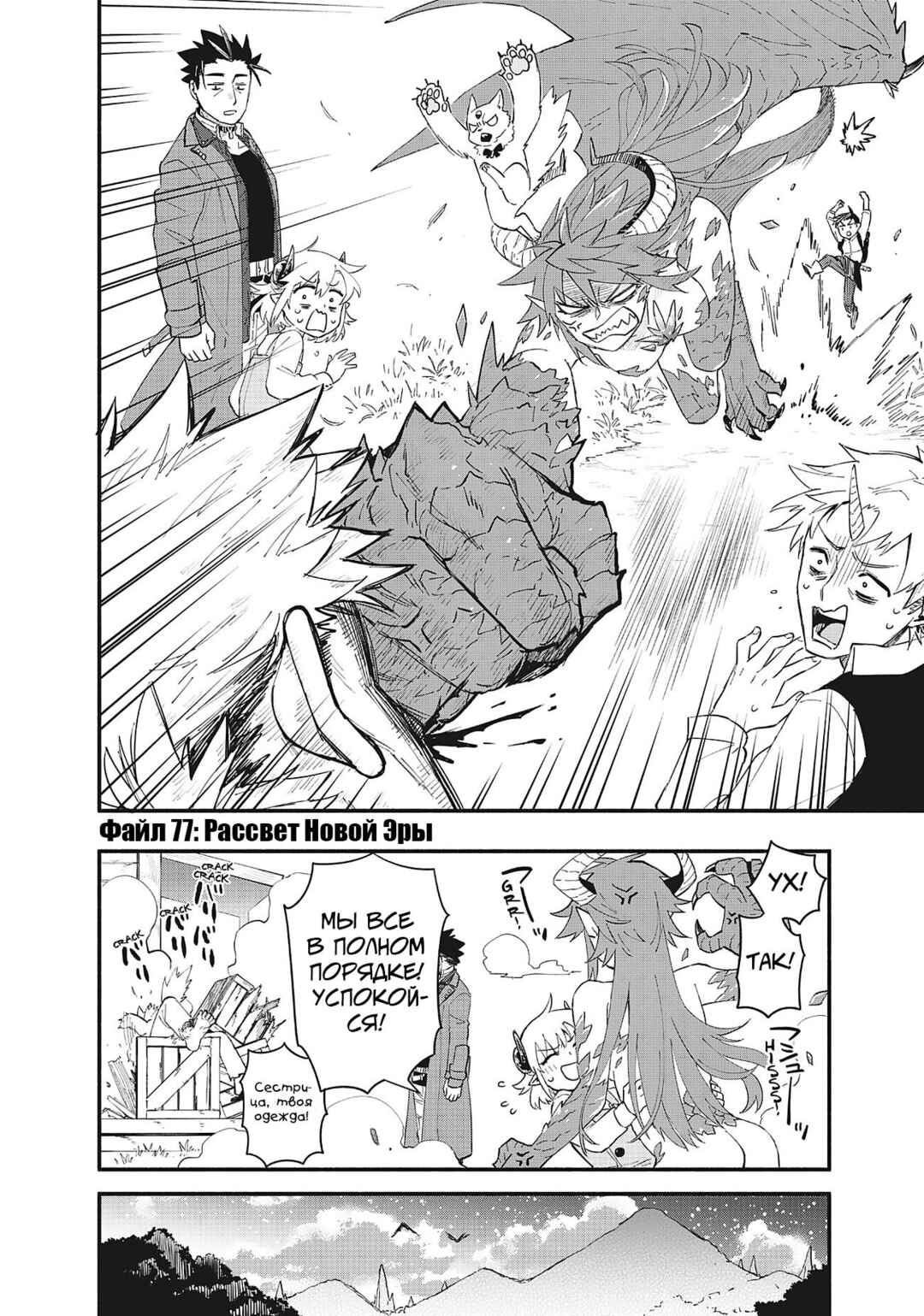 Uchi no Tsukaima ga Sumimasen Chapter 77 - Page 3