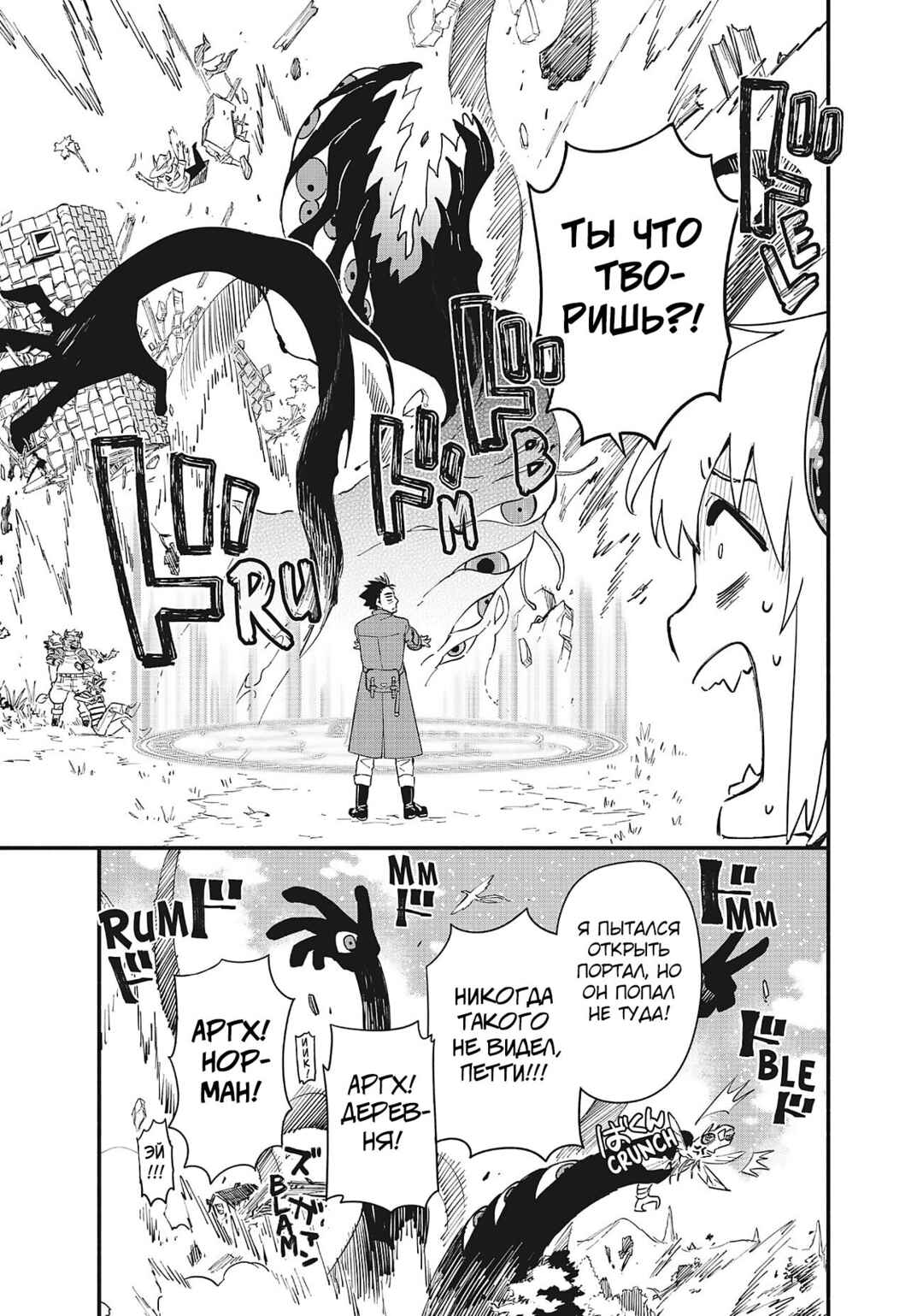 Uchi no Tsukaima ga Sumimasen Chapter 77 - Page 30