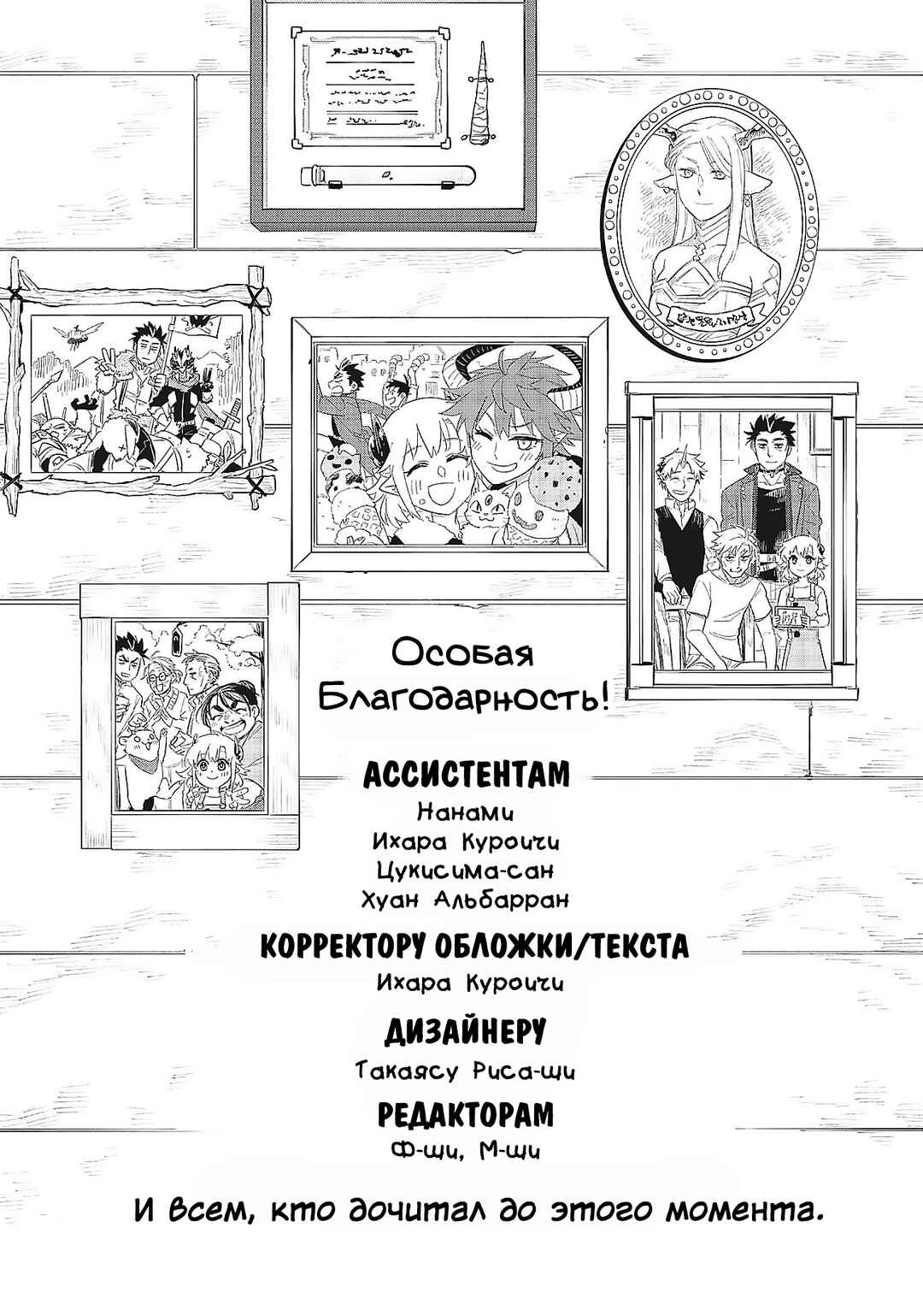 Uchi no Tsukaima ga Sumimasen Chapter 77 - Page 32