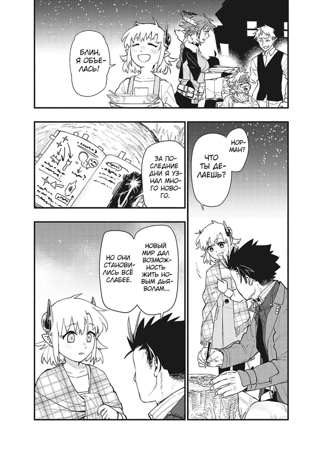 Uchi no Tsukaima ga Sumimasen Chapter 77 - Page 4