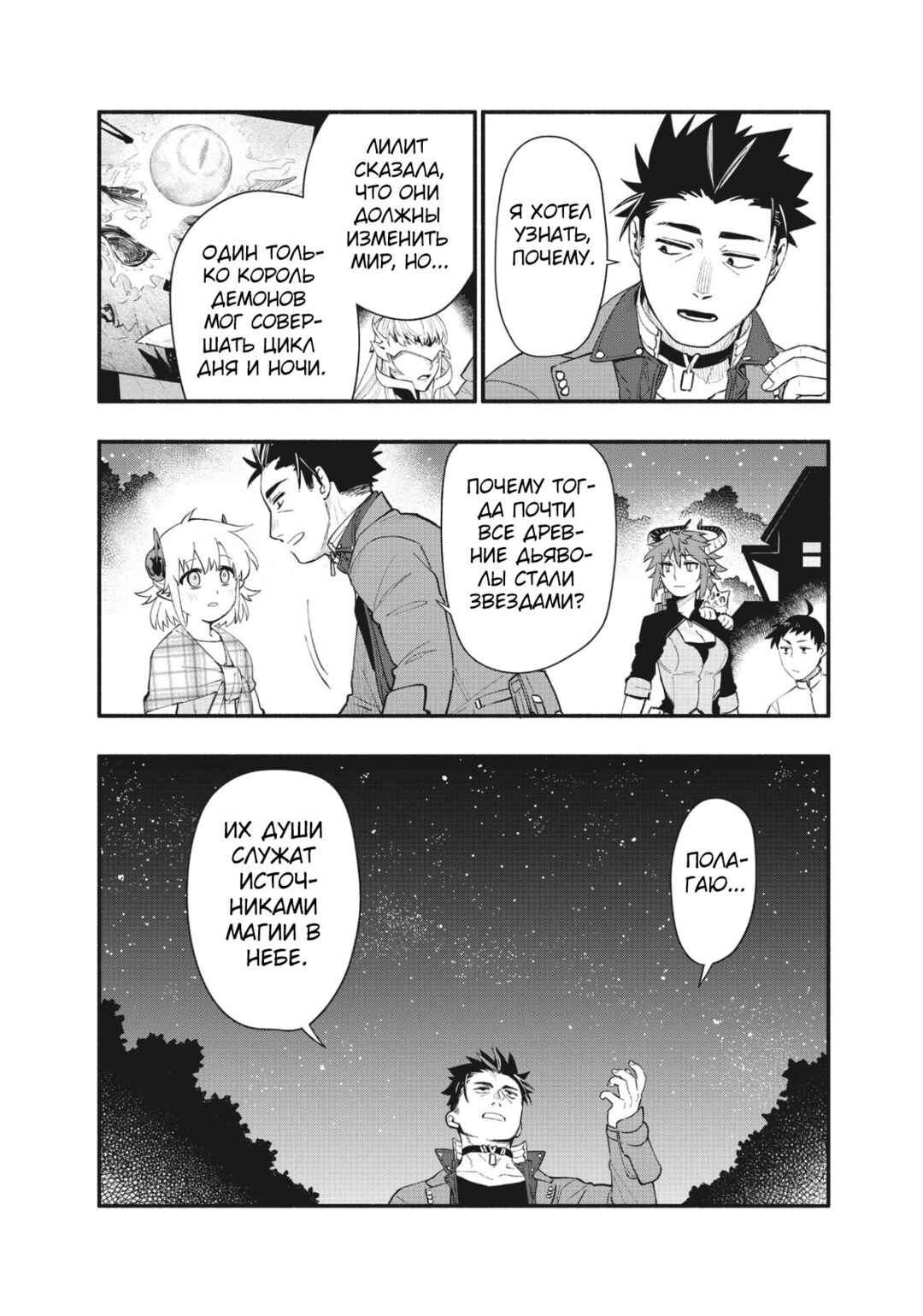 Uchi no Tsukaima ga Sumimasen Chapter 77 - Page 5