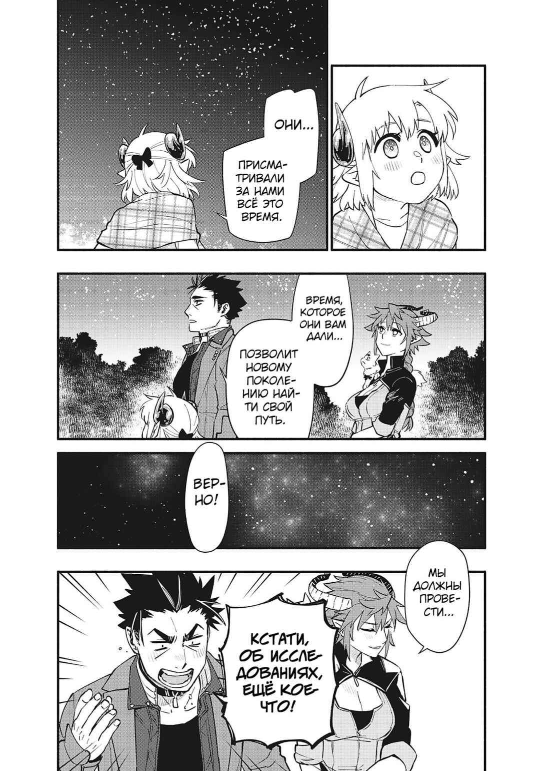 Uchi no Tsukaima ga Sumimasen Chapter 77 - Page 9