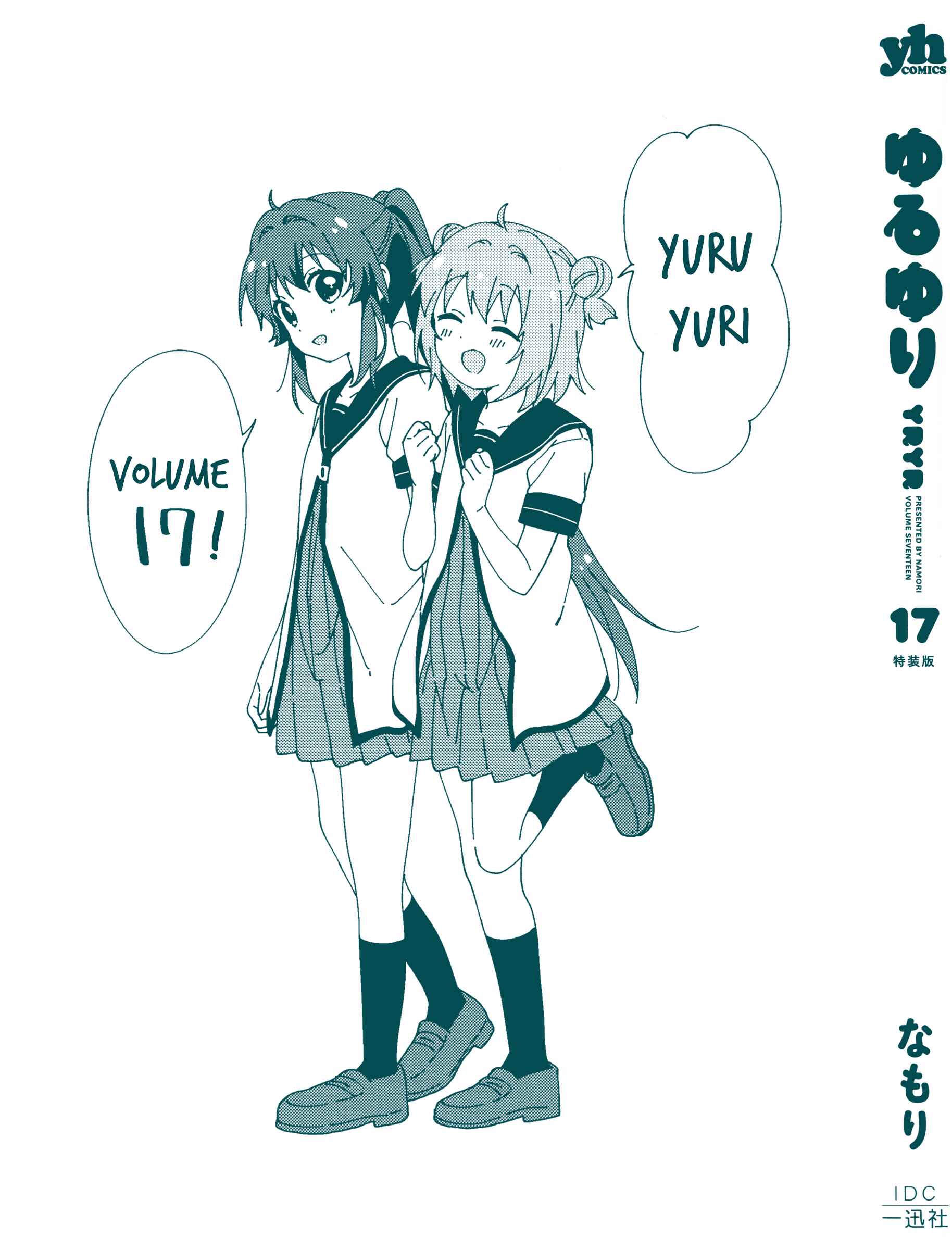 Yuru Yuri Chapter 138.8 - Page 2