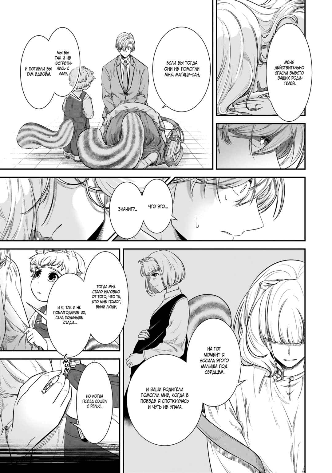 Me and My Beast Boss Chapter 23 - Page 10