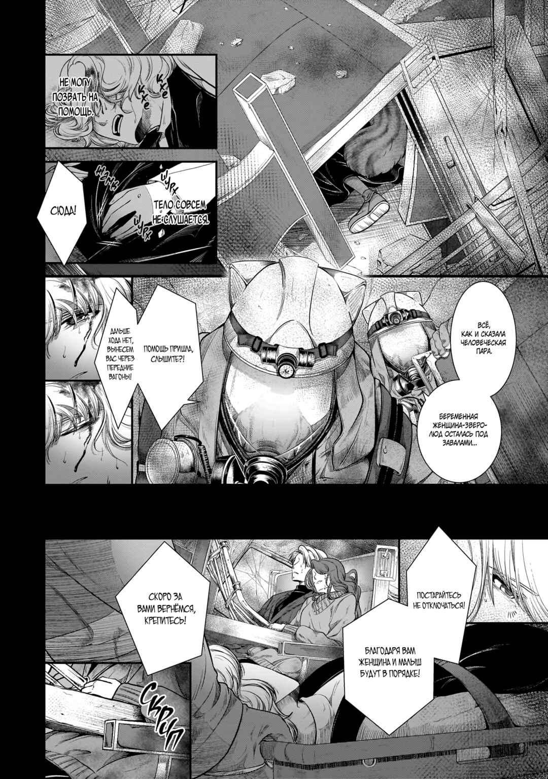 Me and My Beast Boss Chapter 23 - Page 11