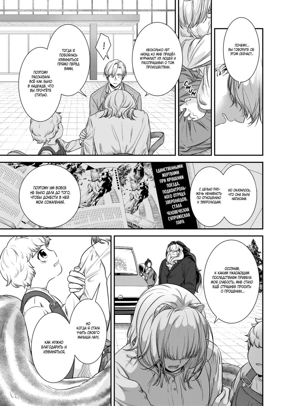 Me and My Beast Boss Chapter 23 - Page 14
