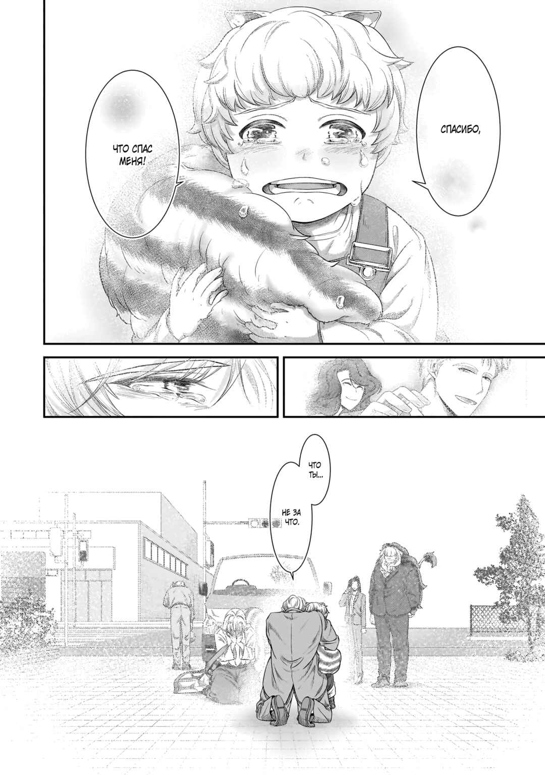 Me and My Beast Boss Chapter 23 - Page 17