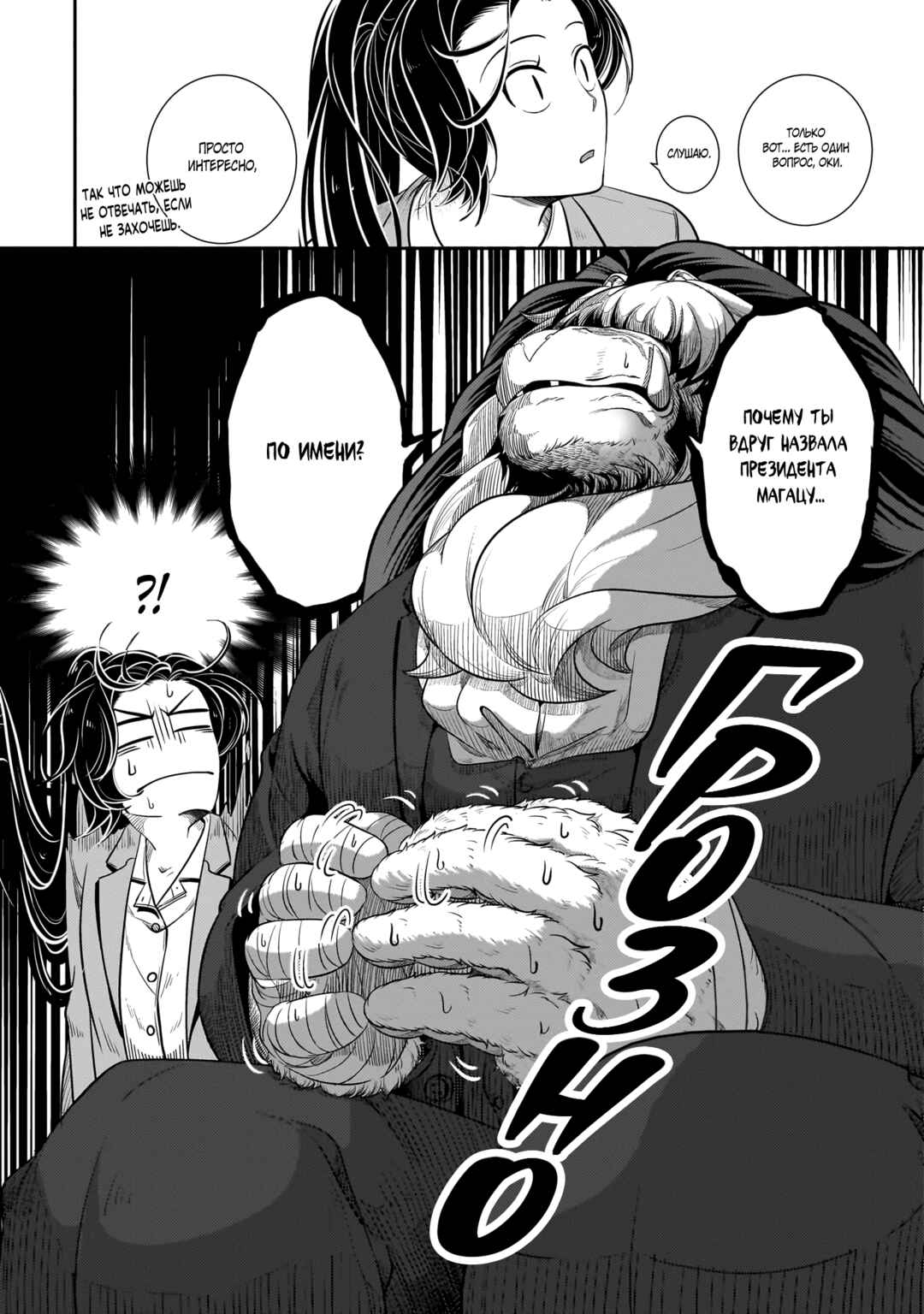 Me and My Beast Boss Chapter 23 - Page 19