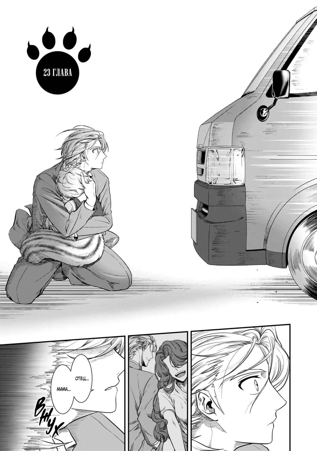 Me and My Beast Boss Chapter 23 - Page 3