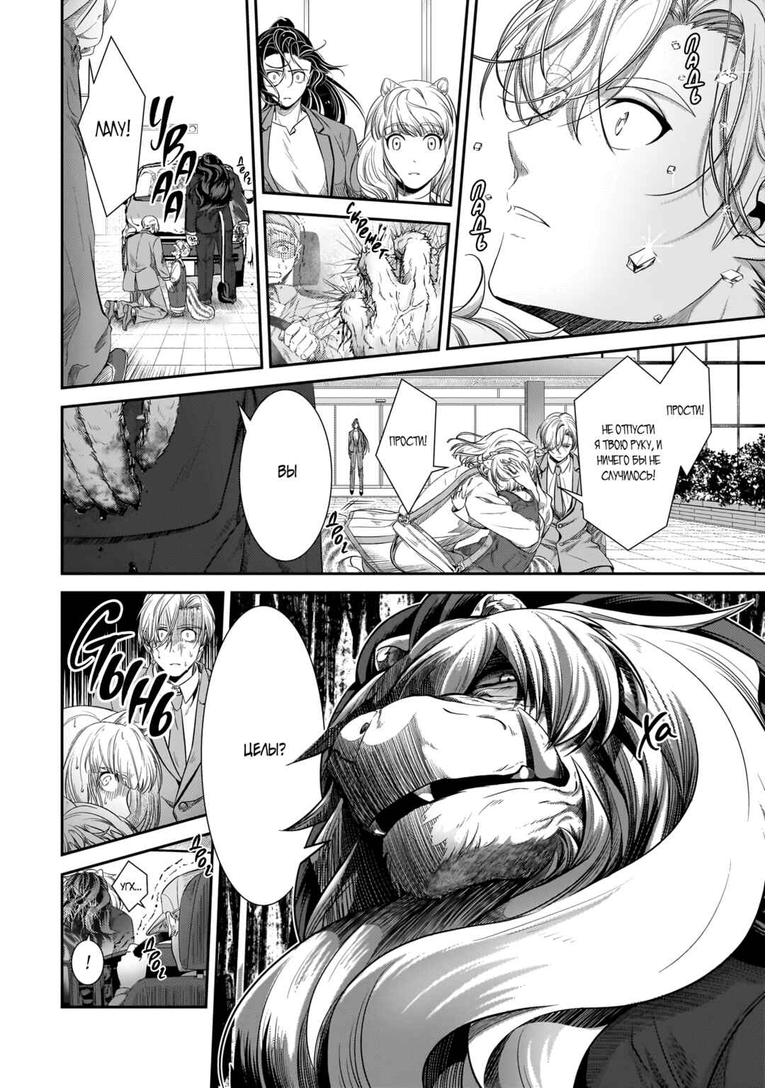 Me and My Beast Boss Chapter 23 - Page 5
