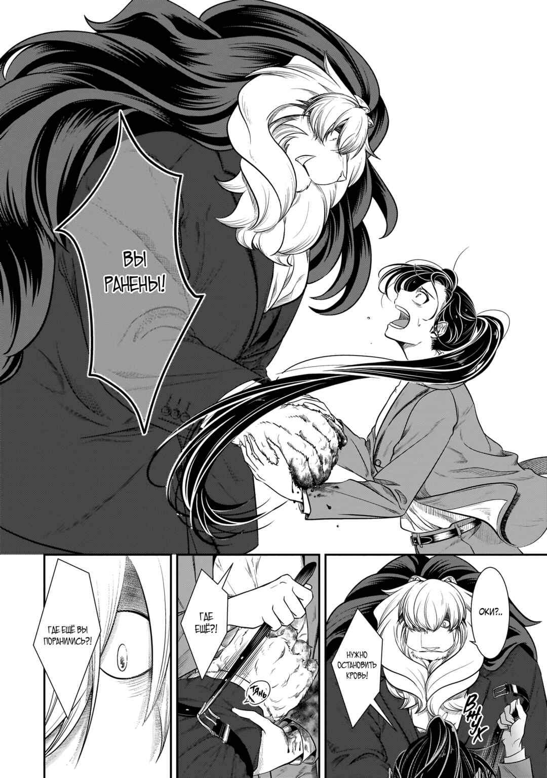 Me and My Beast Boss Chapter 23 - Page 7
