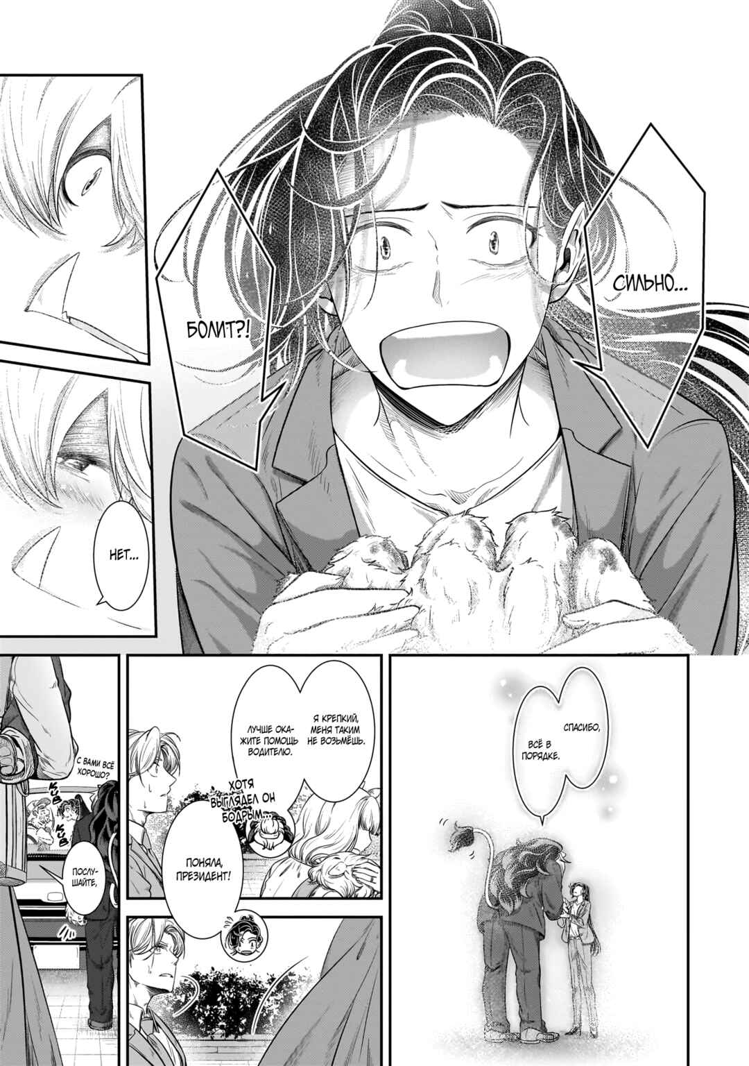 Me and My Beast Boss Chapter 23 - Page 8
