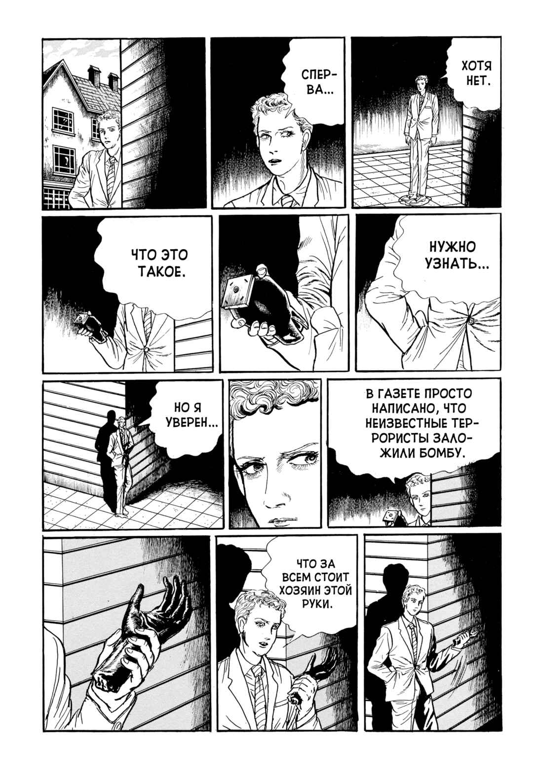 My Name Is Shingo Chapter 81 - Page 10