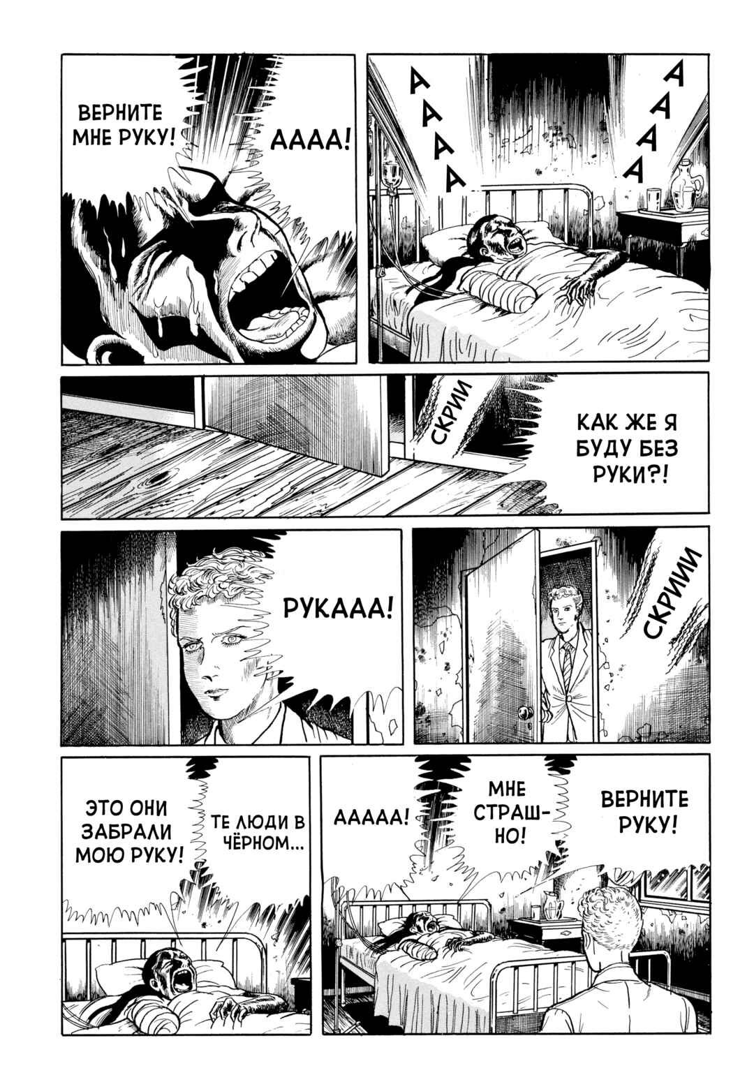 My Name Is Shingo Chapter 81 - Page 12