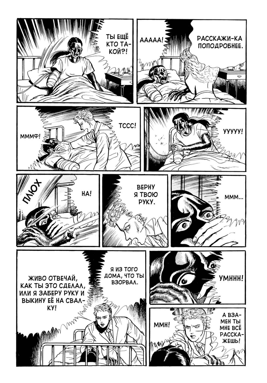 My Name Is Shingo Chapter 81 - Page 13