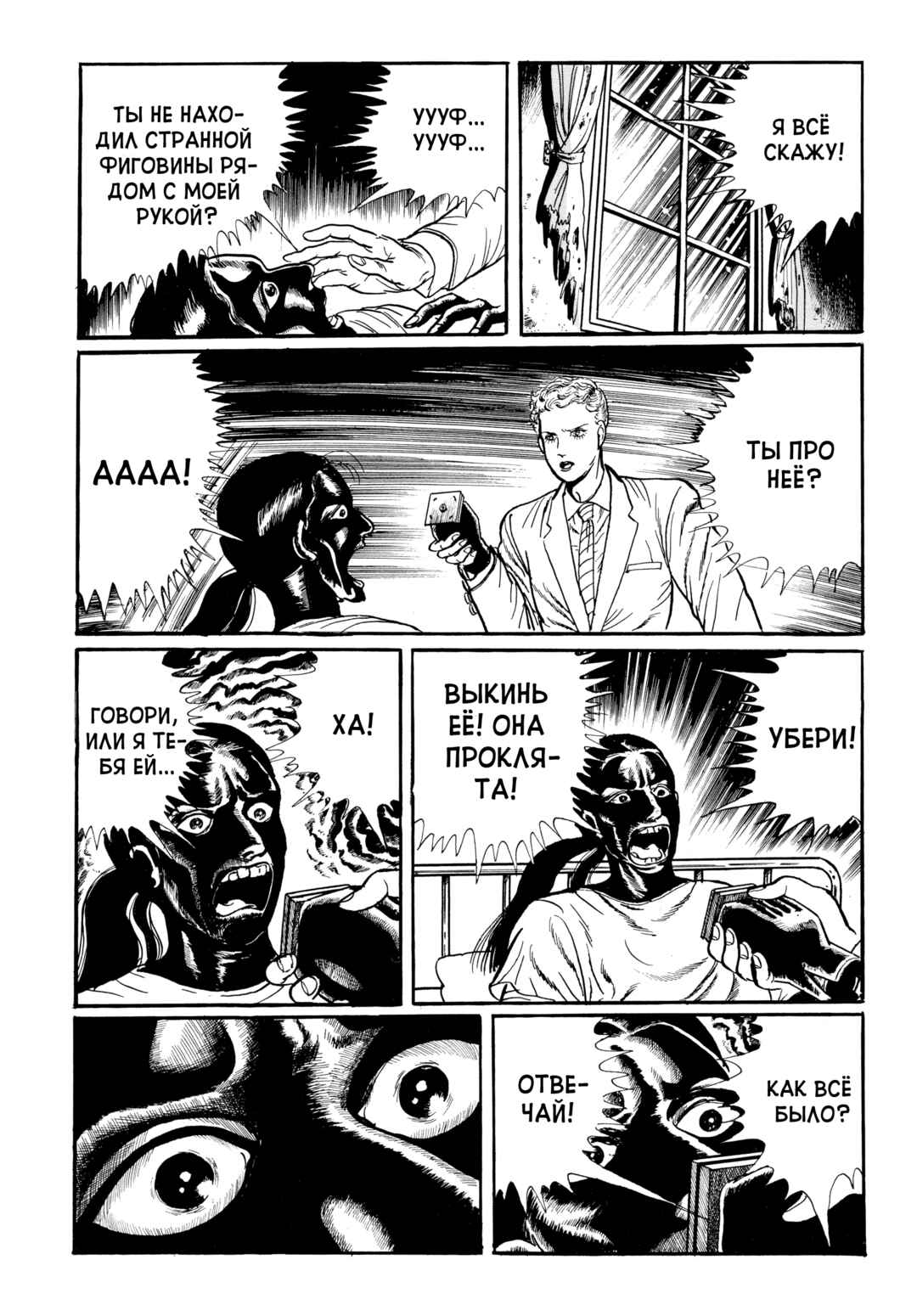 My Name Is Shingo Chapter 81 - Page 14
