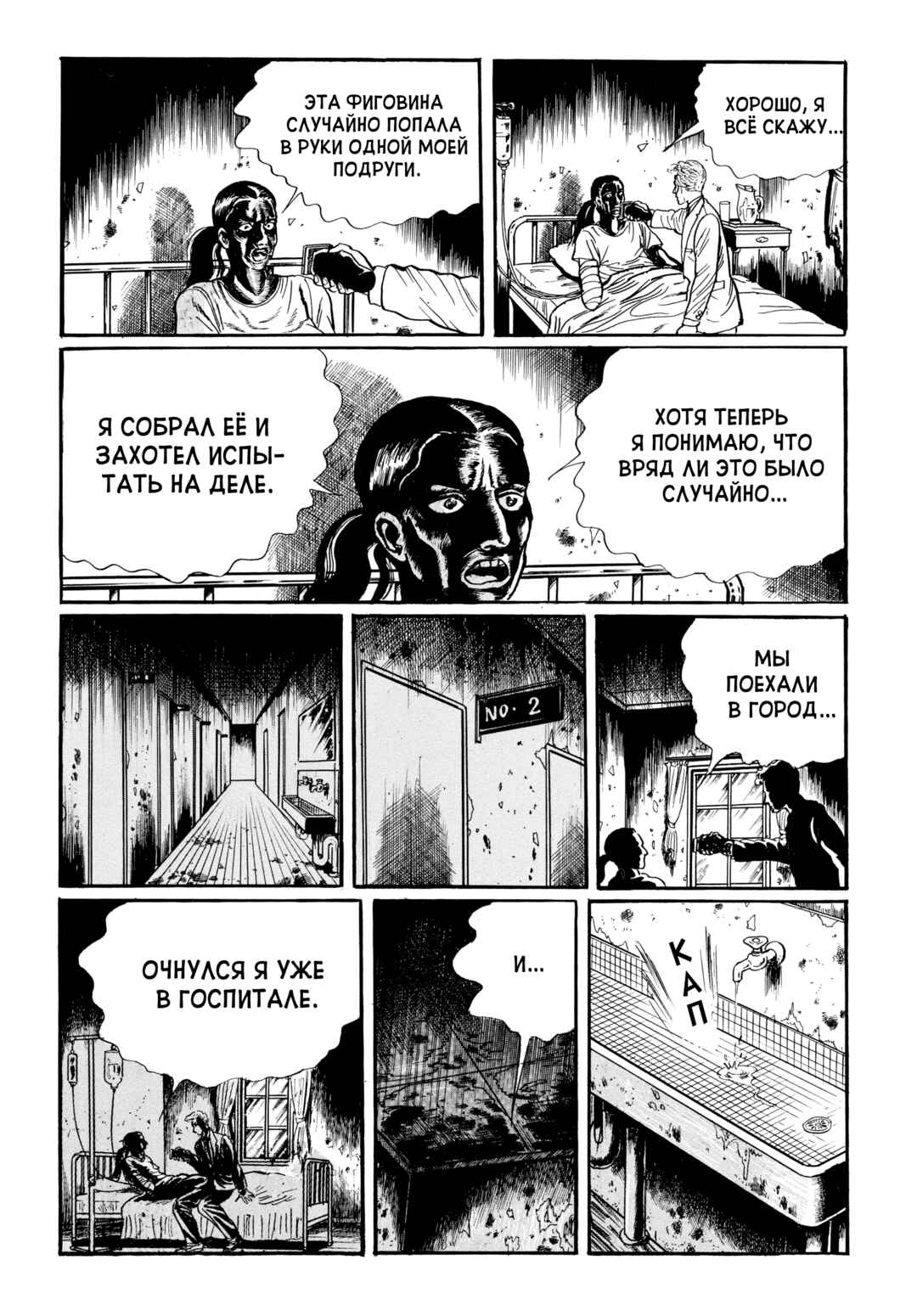 My Name Is Shingo Chapter 81 - Page 15