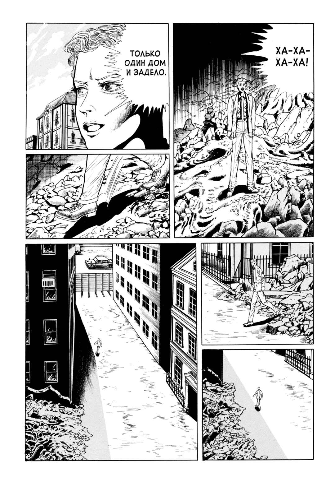 My Name Is Shingo Chapter 81 - Page 4