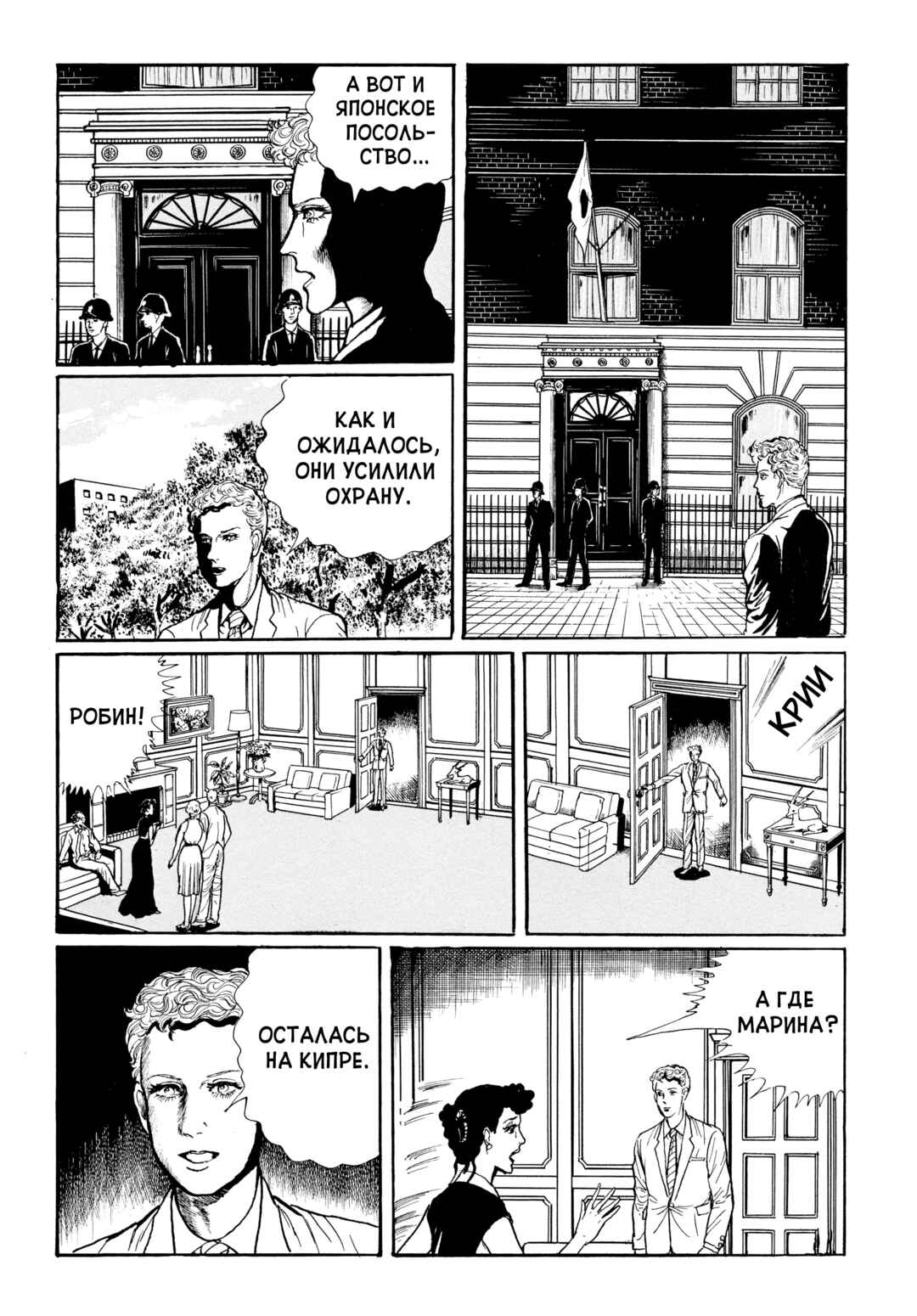 My Name Is Shingo Chapter 81 - Page 7