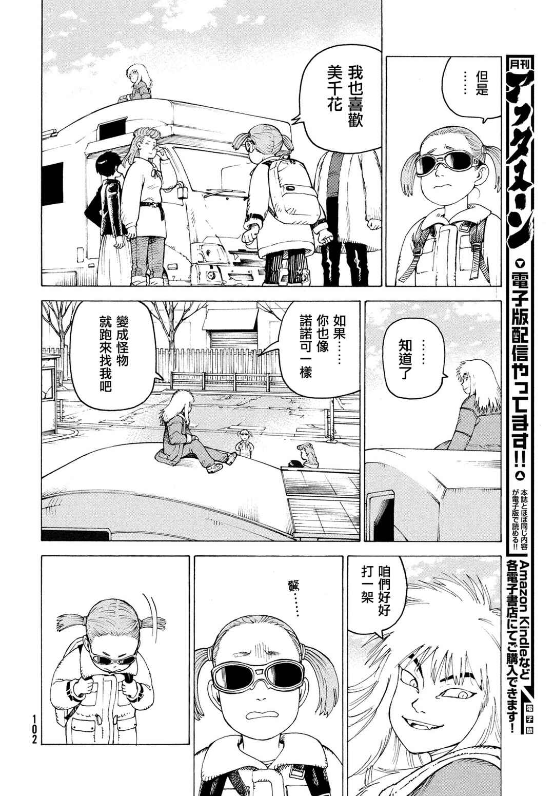 Tengoku Daimakyou Chapter 80 - Page 10
