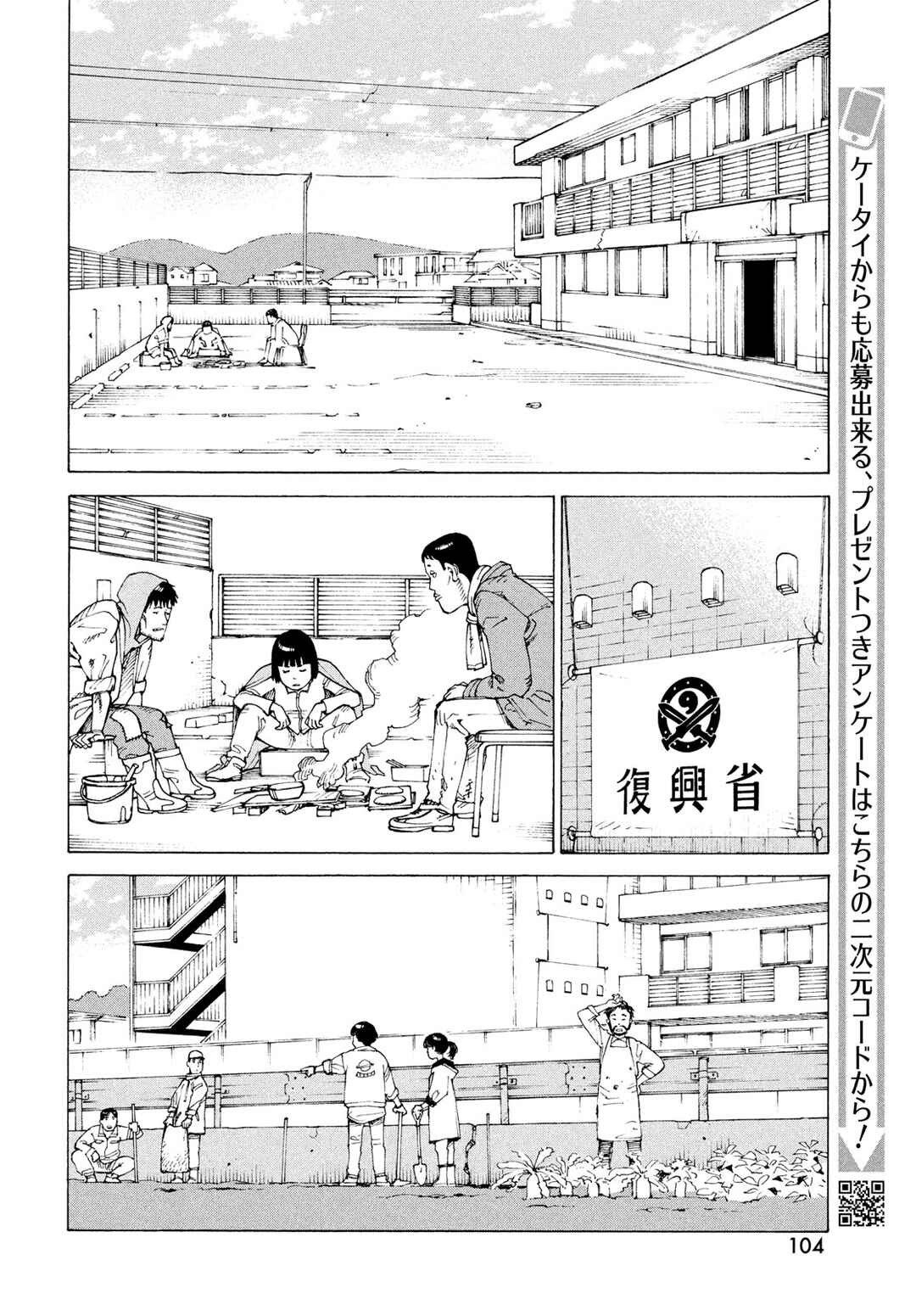 Tengoku Daimakyou Chapter 80 - Page 12