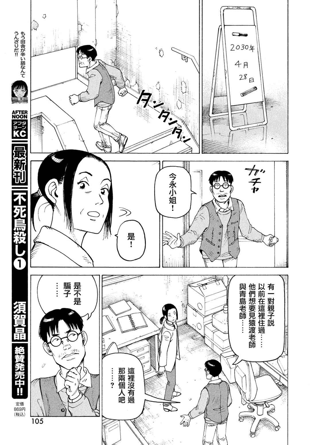 Tengoku Daimakyou Chapter 80 - Page 13