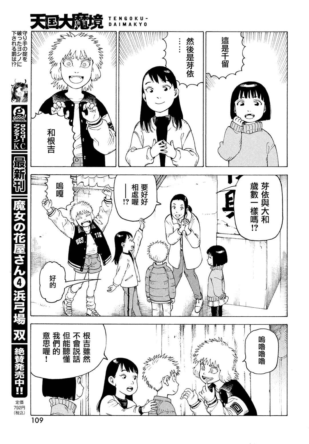 Tengoku Daimakyou Chapter 80 - Page 17