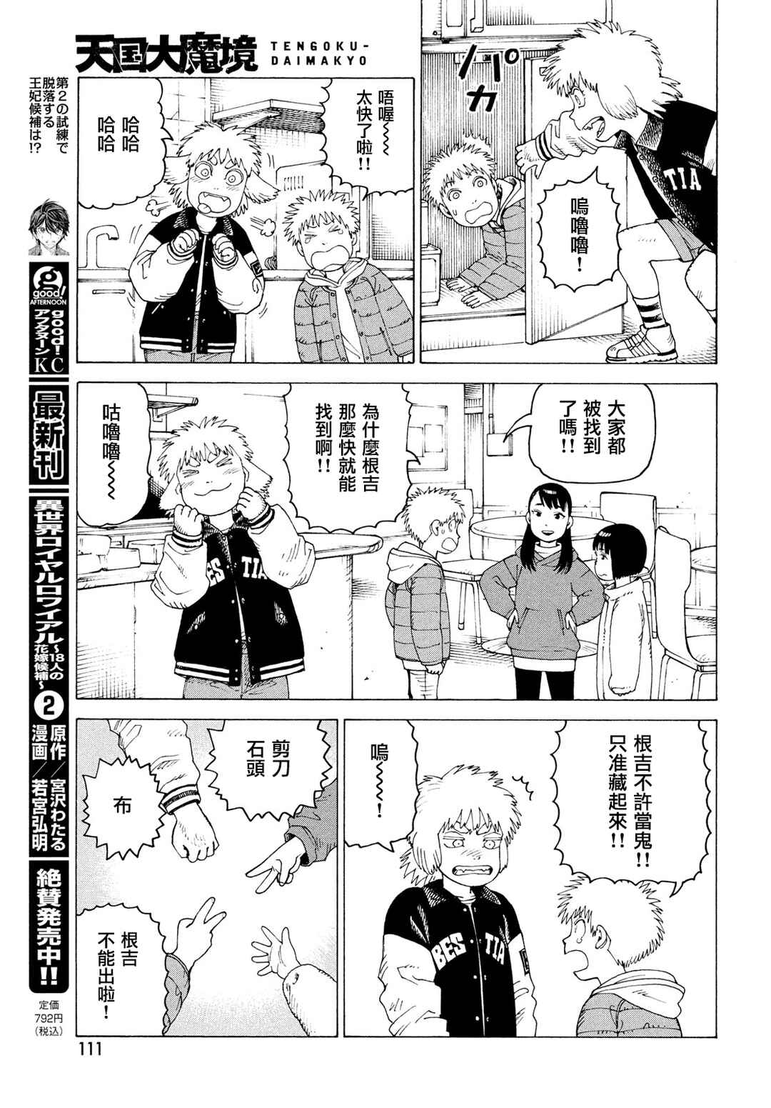 Tengoku Daimakyou Chapter 80 - Page 19