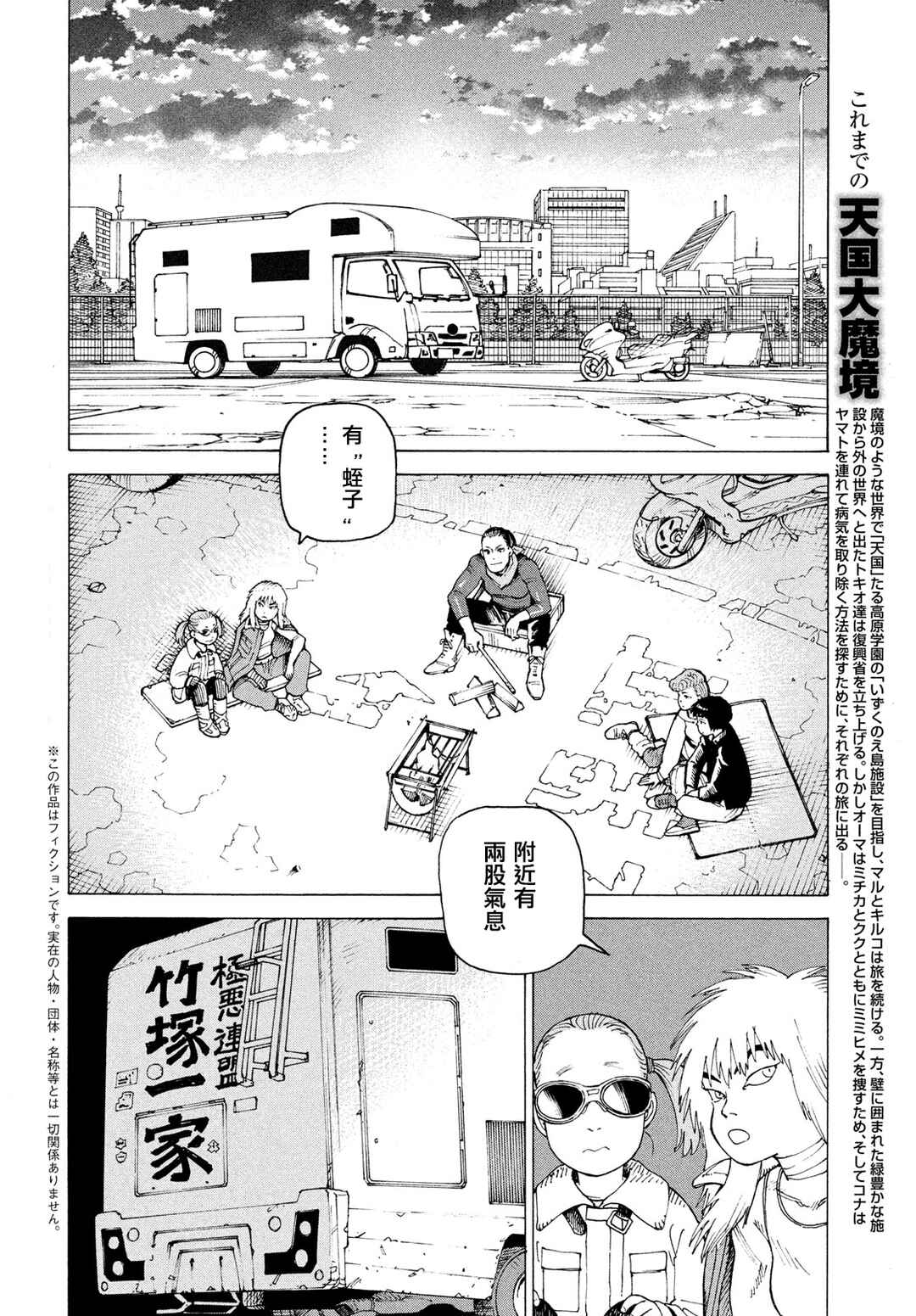 Tengoku Daimakyou Chapter 80 - Page 2