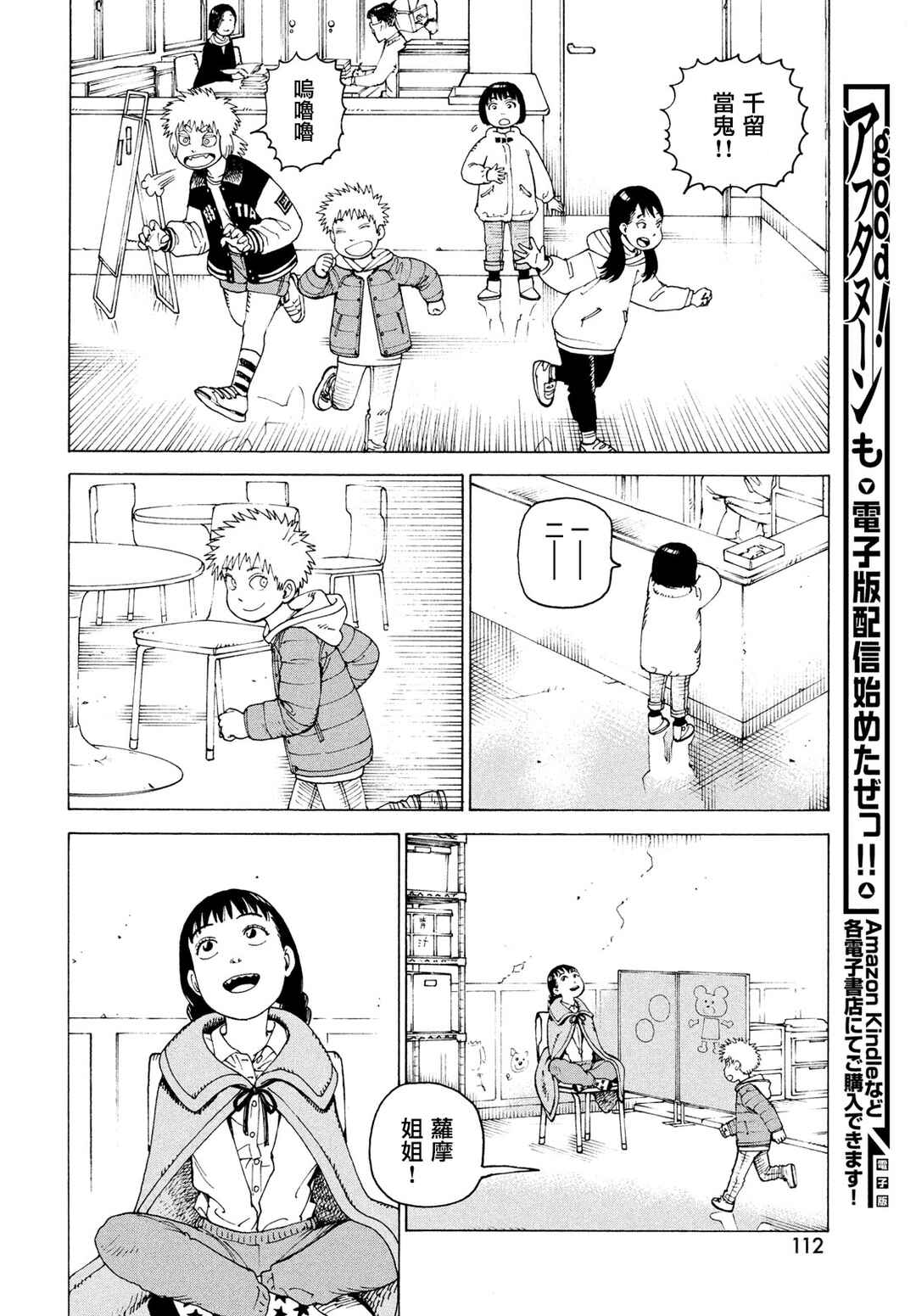 Tengoku Daimakyou Chapter 80 - Page 20