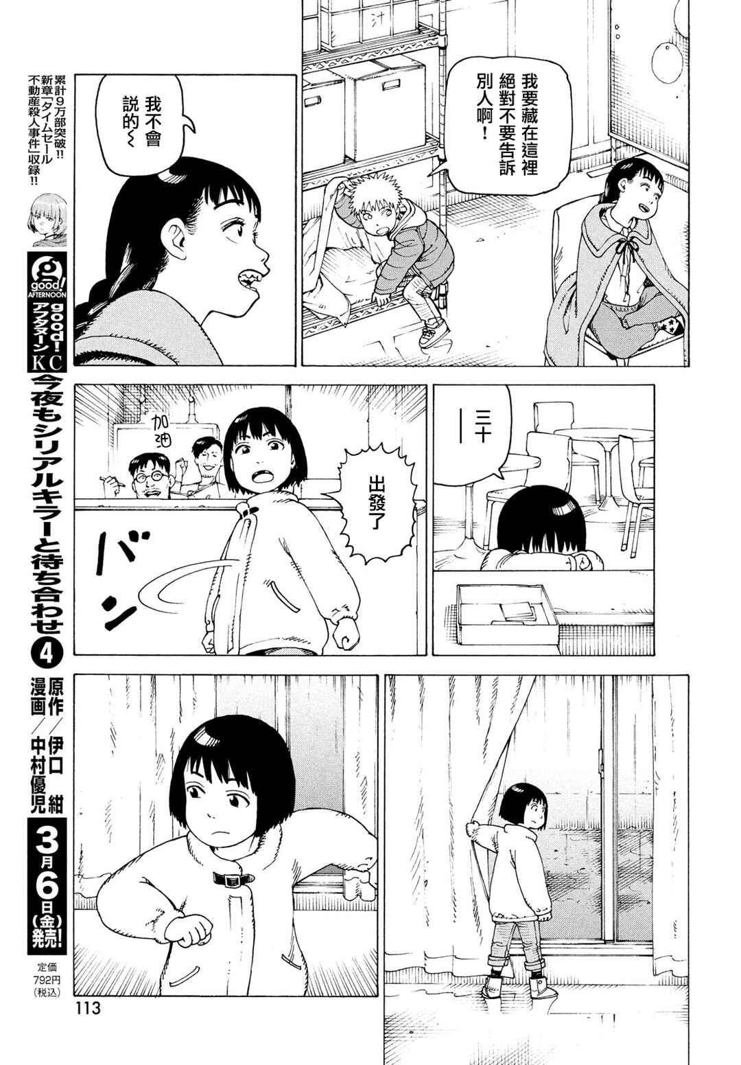 Tengoku Daimakyou Chapter 80 - Page 21