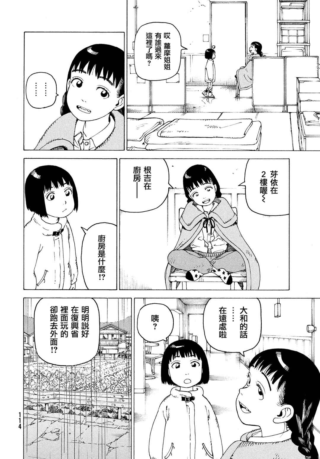 Tengoku Daimakyou Chapter 80 - Page 22