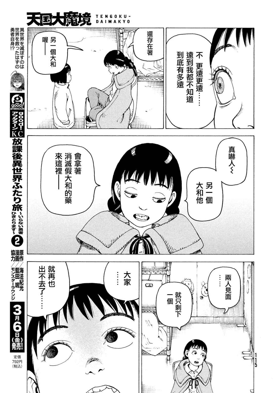 Tengoku Daimakyou Chapter 80 - Page 23