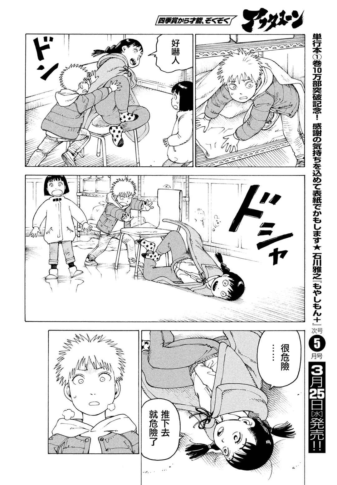 Tengoku Daimakyou Chapter 80 - Page 24