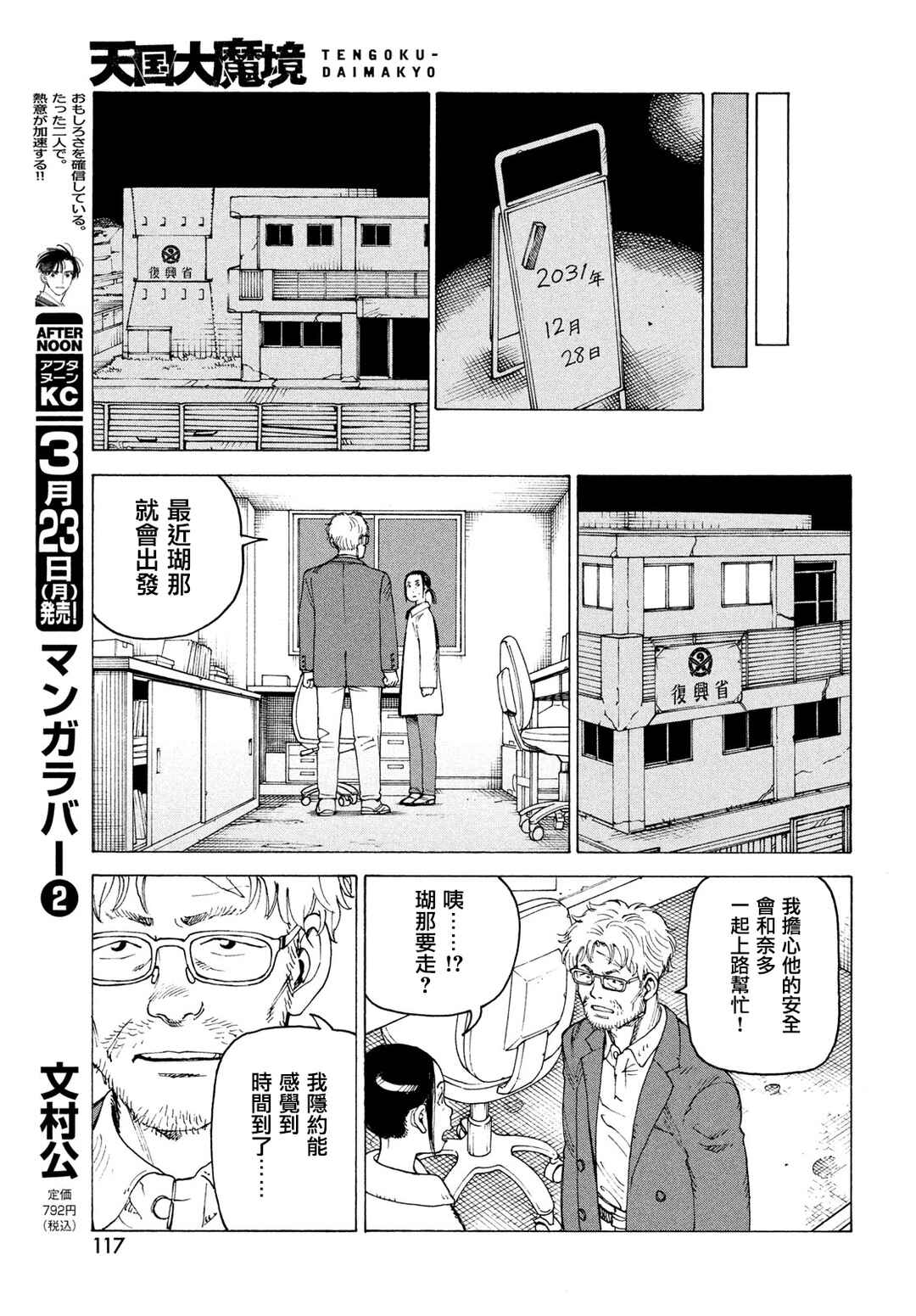 Tengoku Daimakyou Chapter 80 - Page 25