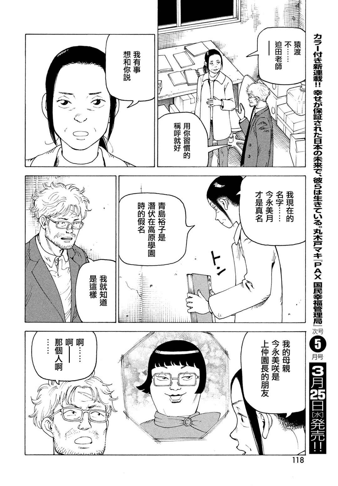 Tengoku Daimakyou Chapter 80 - Page 26