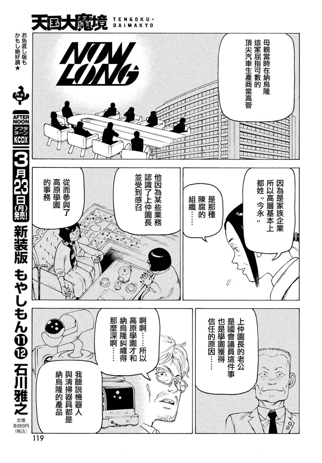 Tengoku Daimakyou Chapter 80 - Page 27
