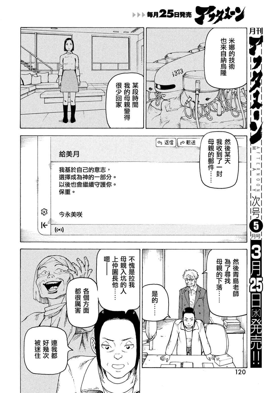 Tengoku Daimakyou Chapter 80 - Page 28