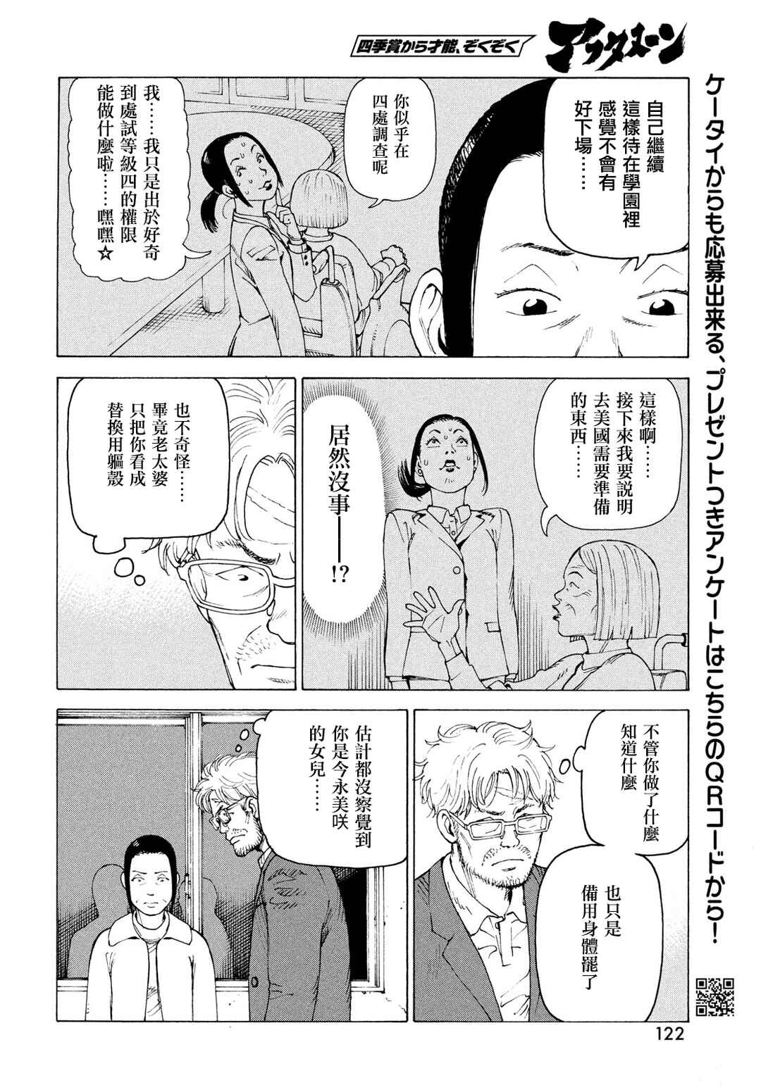Tengoku Daimakyou Chapter 80 - Page 30