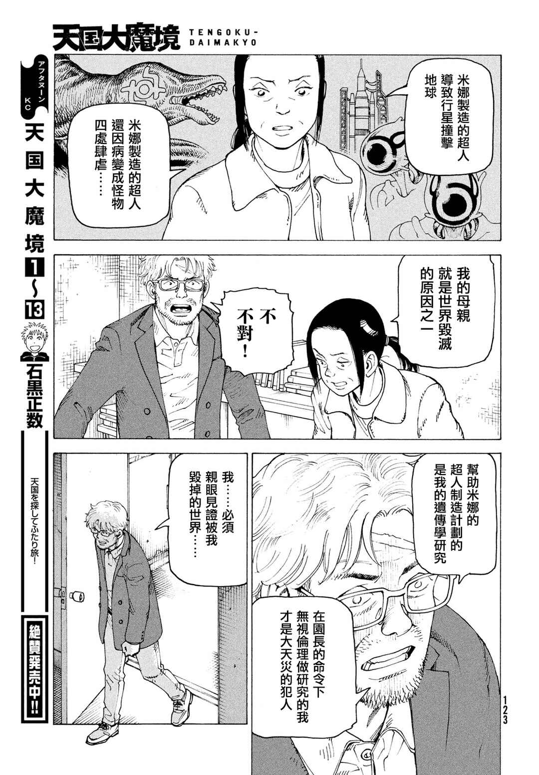 Tengoku Daimakyou Chapter 80 - Page 31
