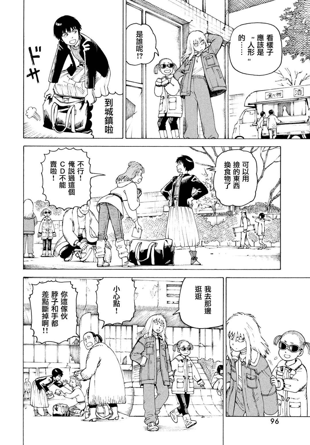 Tengoku Daimakyou Chapter 80 - Page 4