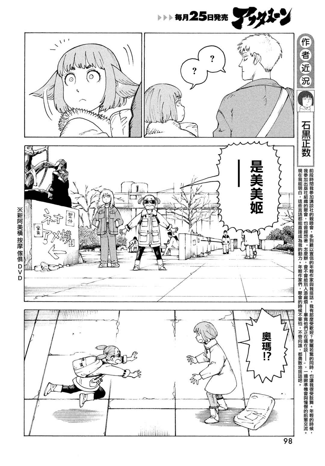 Tengoku Daimakyou Chapter 80 - Page 6