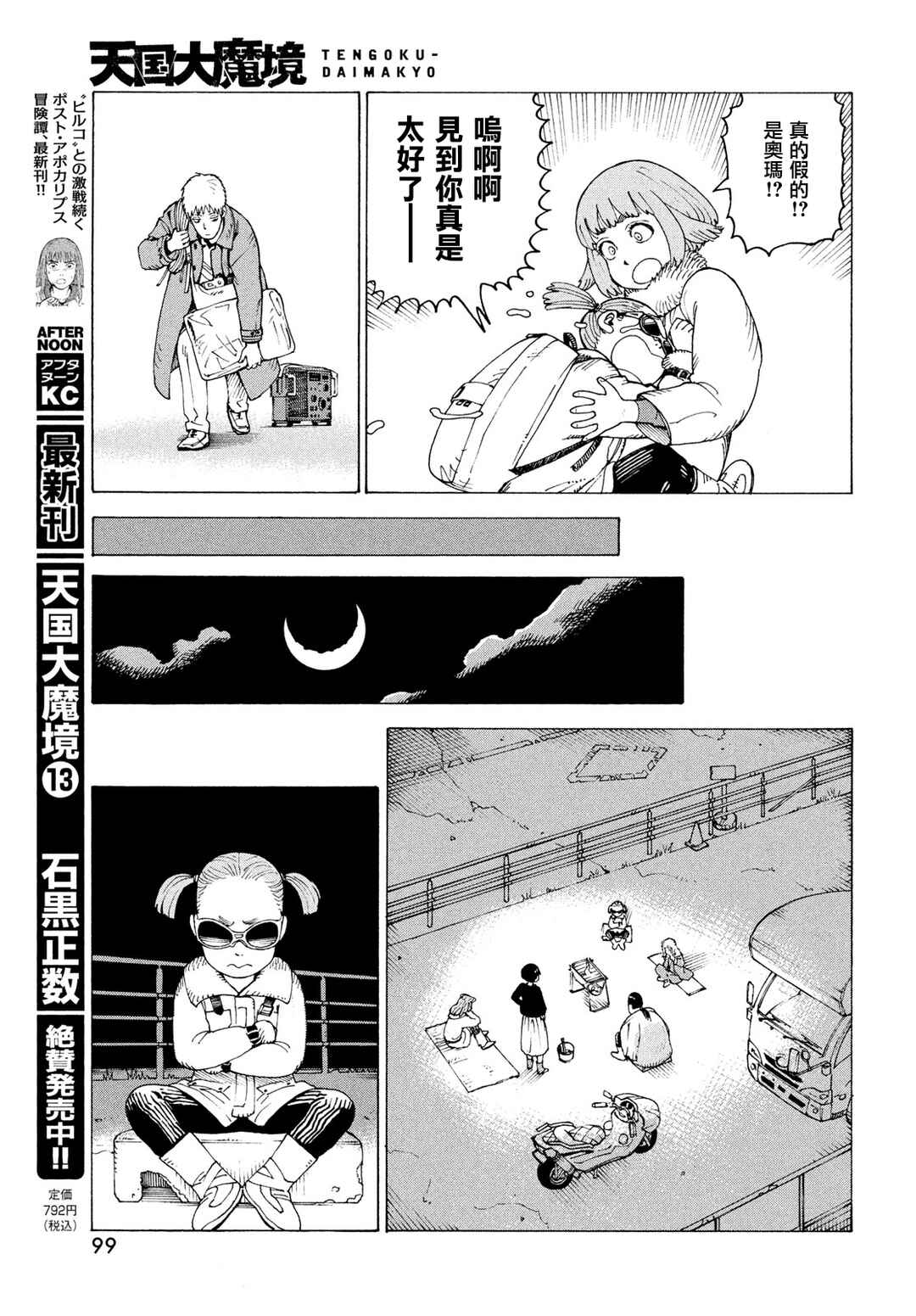 Tengoku Daimakyou Chapter 80 - Page 7