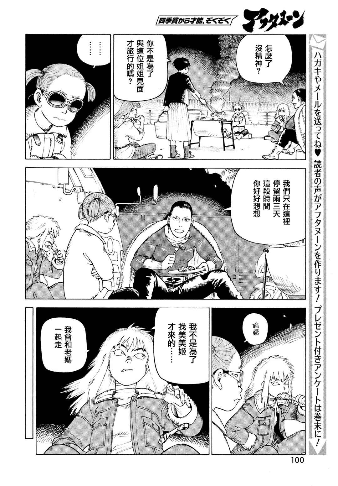 Tengoku Daimakyou Chapter 80 - Page 8